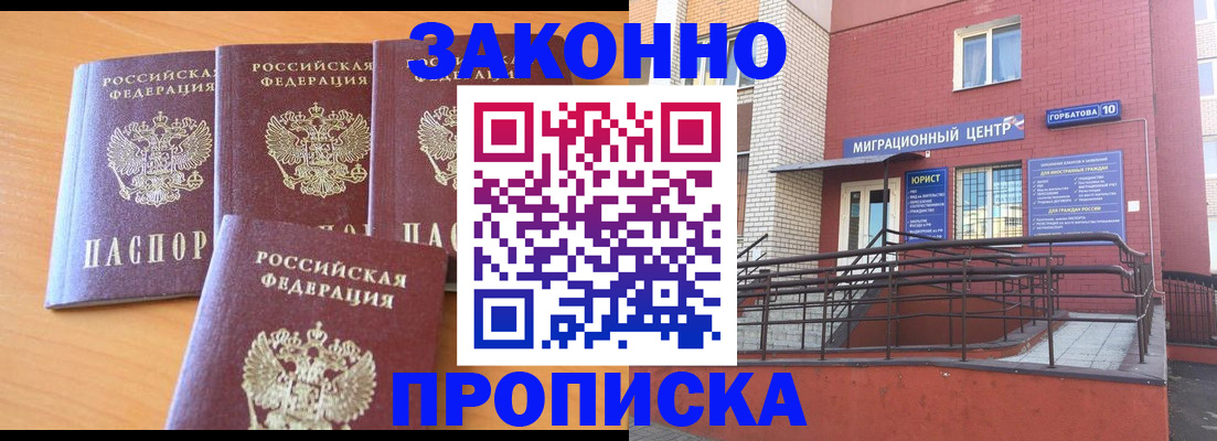 прописка штамп в Бронницах