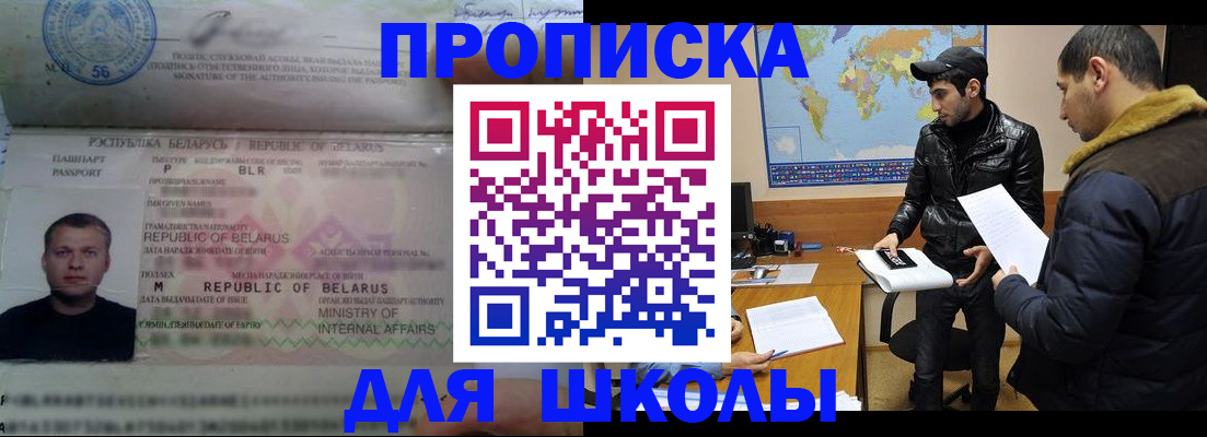 прописка штамп в Бронницах