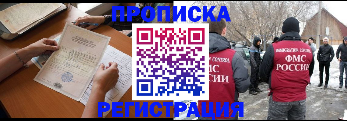 прописка штамп в Бронницах