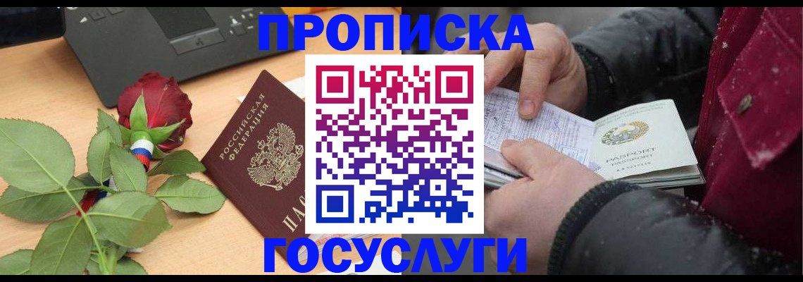 временная регистрация купить в Бронницах