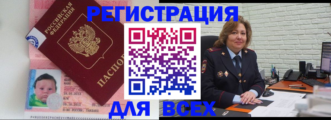 прописка для работы в Бронницах